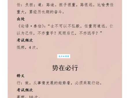 势在必行是什么意思 这个成语的由来你知道吗