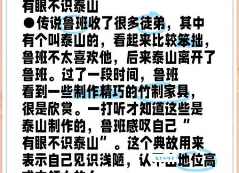 有眼不识泰山是什么意思 成语解释和正确用法在这里