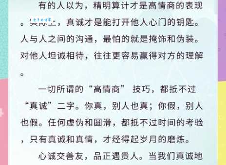 心口如一什么意思 做人真诚不虚伪的表现