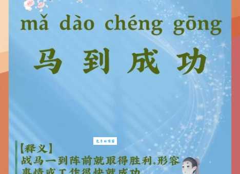 万马奔腾的意思和用法一次给你讲清楚