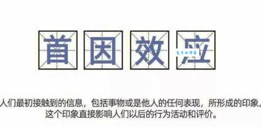 先入为主是什么意思啊 教你正确认识第一印象