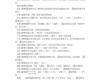 惊险的反义词怎么用？让你的生活更加平静安稳！