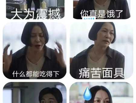 你真是饿了是什么意思?看完这篇你瞬间明白了!