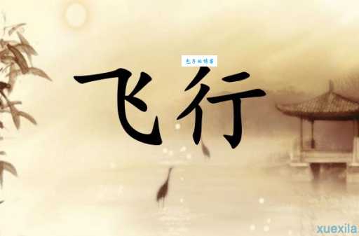 轻于鸿毛的近义词有哪些？这些词表达同样的意思！