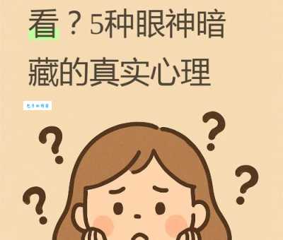 心口不一是什么意思?教你一眼看穿这种人!