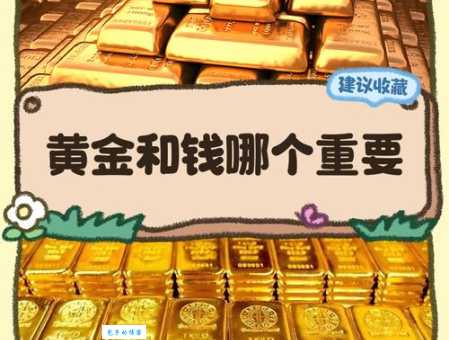 金子是什么意思?它是财富的象征吗?