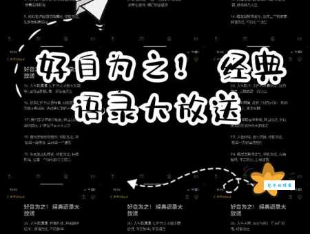 到底什么是好自为之的意思?通俗易懂告诉你