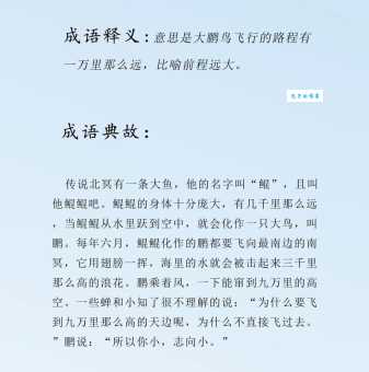 万里是什么意思？这个词语的由来与故事解析。
