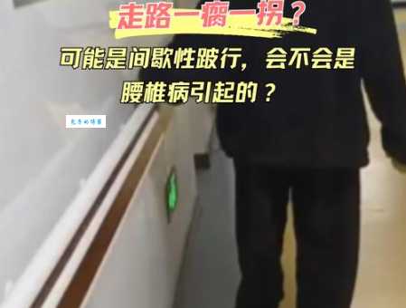 突然走路一瘸一拐，跛行是什么意思？病因分析！