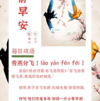 燕侣莺俦是什么意思？了解它的美好寓意！