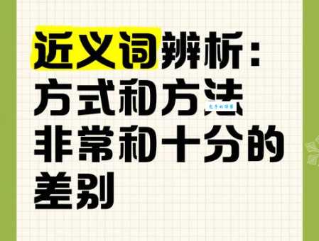 适应的近义词有哪些区别?教你如何正确选择使用!