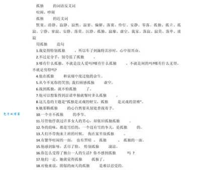 寂寥的近义词帮你写出高级感文章！