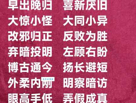 区分凌晨的反义词,掌握正确用法避免出错。