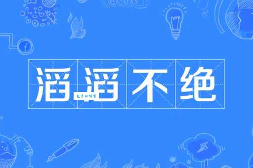 汹涌是什么意思?这个词原来这样用才对!