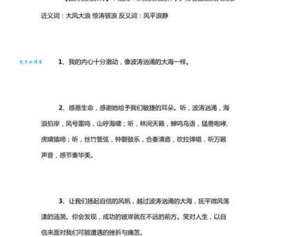 汹涌是什么意思?这个词原来这样用才对!