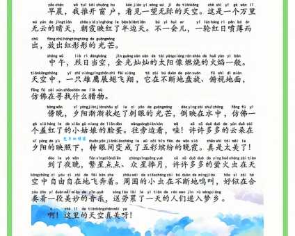 晴空是什么意思?一篇文章让你彻底明白!