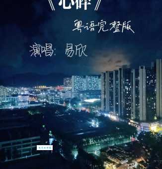 心声[心聲]是什么意思？它代表你内心最真实的声音！