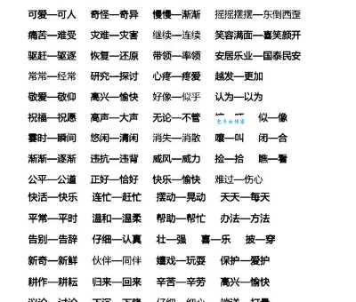 可有可无的近义词大全,让你轻松扩大词汇量!