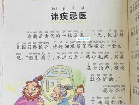 讳疾忌医的近义词是什么？这篇文章给你讲清楚！