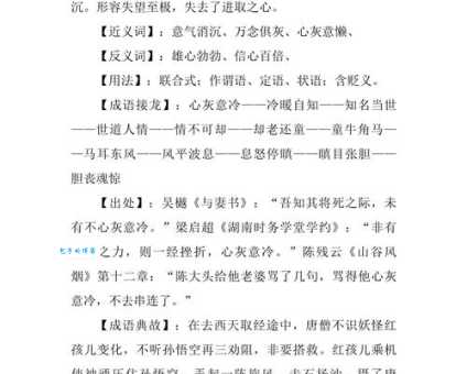 灰心的近义词还有啥？看完这篇你就知道了！