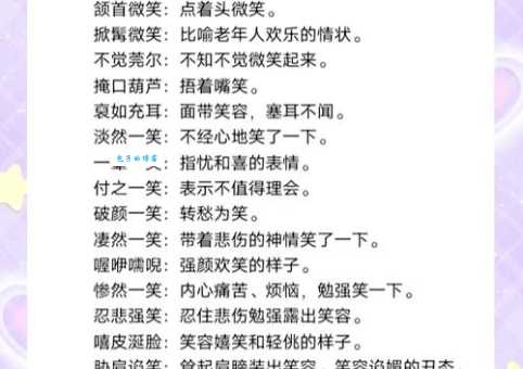 笑眯眯是什么意思?不同语境下含义大不同!