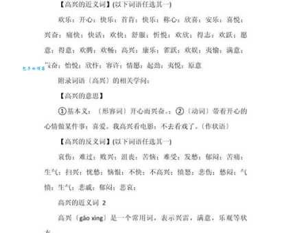 愉悦的近义词有哪些？这些词让表达更生动！