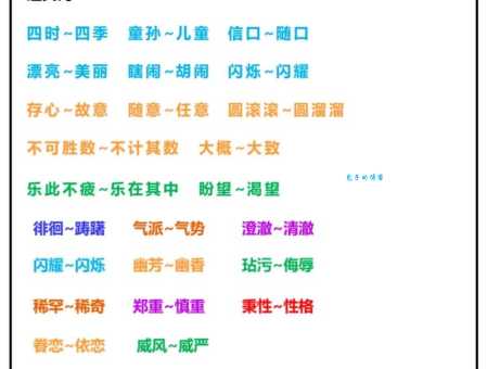 整理千疮百孔的近义词，不再为用词烦恼！