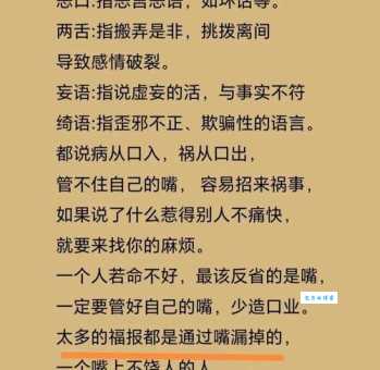 揭秘妄口巴舌是什么意思？读懂典故不犯错！