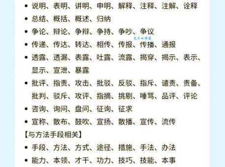 搬运的近义词大盘点！这些替换词赶紧收藏！