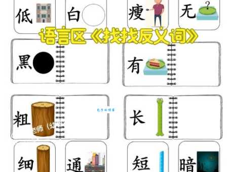 紧贴的反义词怎么用?避免用错词的尴尬!