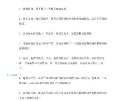 静谧的近反义词汇总，学完轻松应对各种语境！