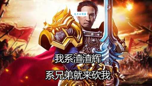 我系渣渣辉是什么意思？到底是谁说的这句话？