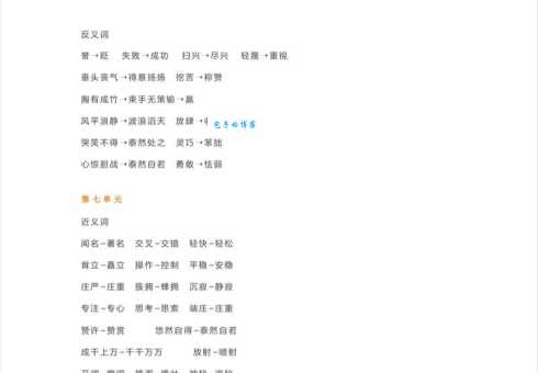 反裘伤皮的近义词有哪些?这几个词你一定用得上!