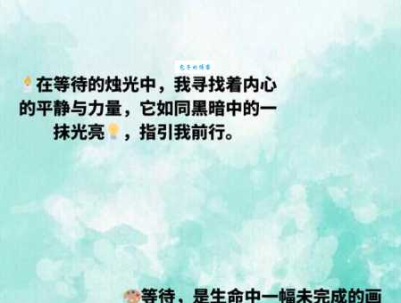 守候是什么意思？它和等待有什么不同吗？