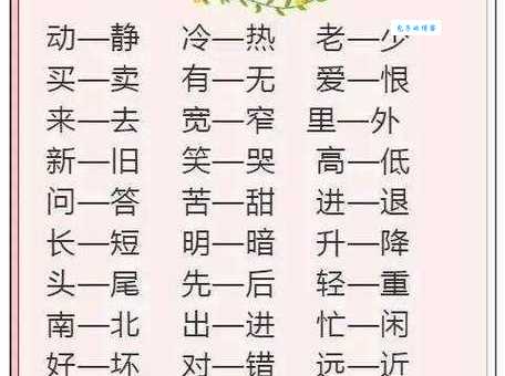 恬静的近义词和反义词,别再傻傻分不清了!