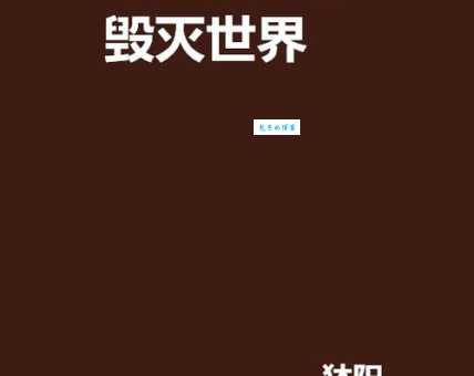 搞基是什么意思?看这篇秒懂它的真正含义。