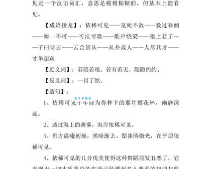 依稀是什么意思?这些例句帮你加深理解!