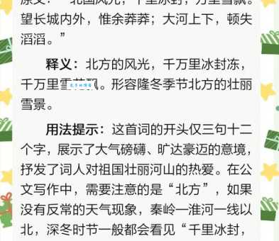 天寒地冻是什么意思?一篇白话文让你彻底明白!