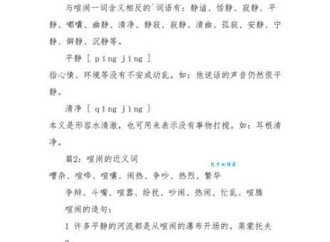 喧嚷的近义词解析，一篇文章让你搞懂全部！