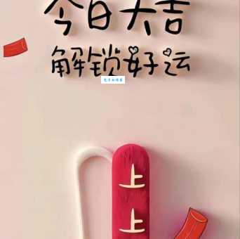 遇到大吉是什么意思?好运真的要来了吗,快来看!