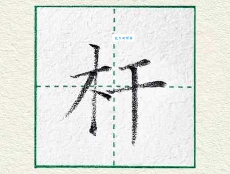 杆字怎么读是什么意思?3分钟学会正确用法!