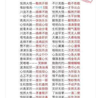 爽快的近义词都有哪些？一篇文章帮你全面了解！