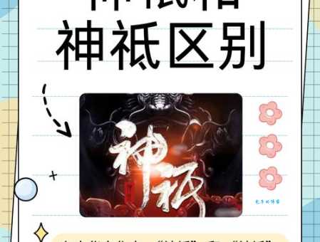 神鬼是什么意思?这两种文化形象的区别!