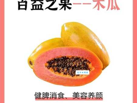 木瓜是什么意思？吃了有什么好处和禁忌？
