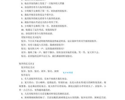 怪胎的近义词怎么用?一篇文章让你彻底搞懂!