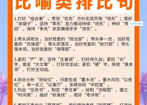 什么是比肩而事的意思？看完这篇你就知道了！