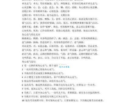 消极的近义词用法解析！让你写作交流更生动