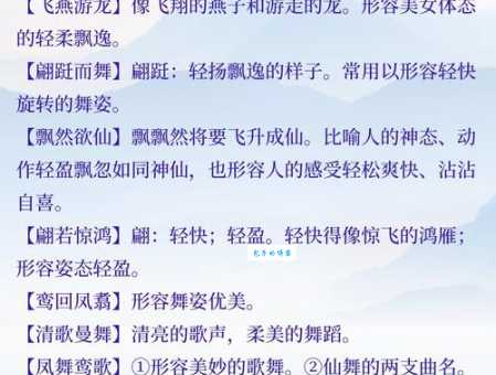 翩然是什么意思?简单几句话快速理解其含义!