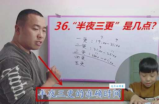 半夜三更的意思到底指什么?别再搞错了!