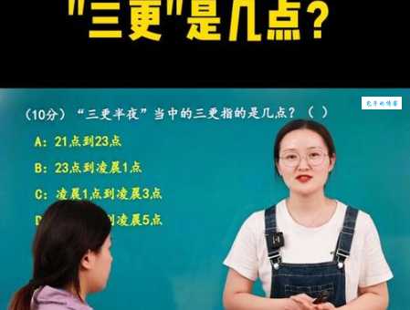 半夜三更的意思到底指什么?别再搞错了!